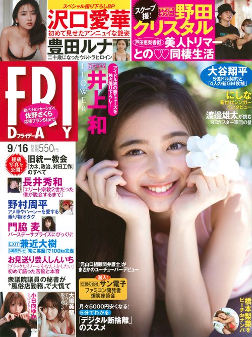 FRIDAY(フライデー) 2022年 (09月3週目)号 [雑誌]