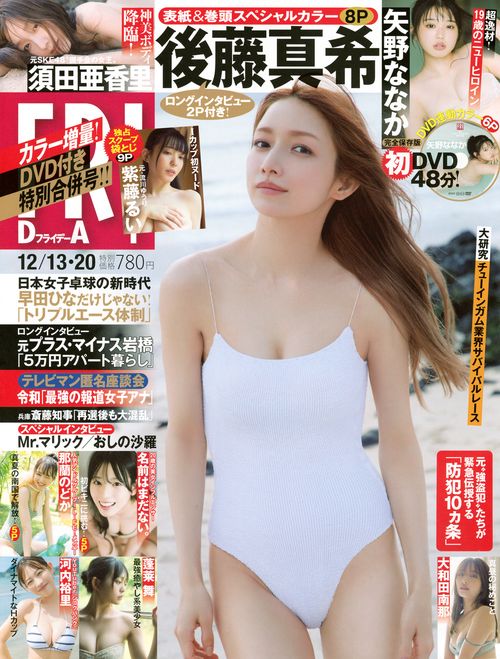ＦＲＩＤＡＹ (2024年12月3週目号) [雑誌]