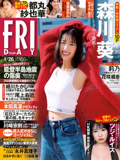 FRIDAY(フライデー) 2024年 (01月4週目)号 [雑誌]