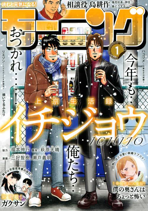 週刊モーニング 2022年 (01月1週目)号 [雑誌]