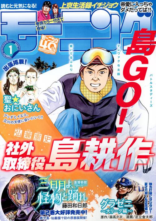 週刊モーニング 2023年 (01月1週目)号 [雑誌]