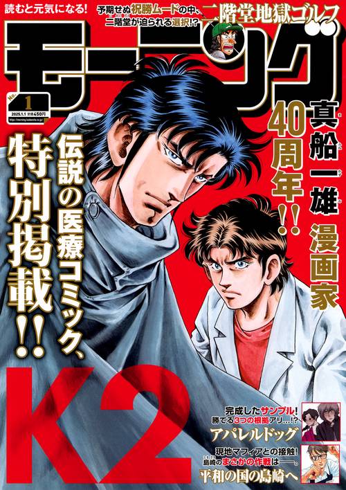 モーニング (2025年01月1週目号) [雑誌]
