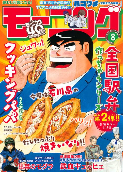 週刊モーニング 2022年 (02月1週目)号 [雑誌]