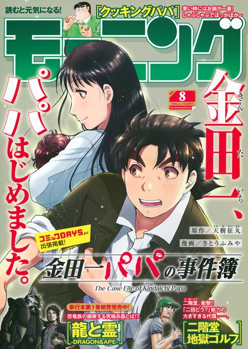 モーニング (2025年02月1週目号) [雑誌]