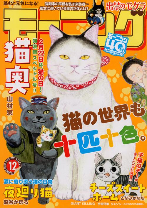 週刊モーニング 2022年 (03月1週目)号 [雑誌]