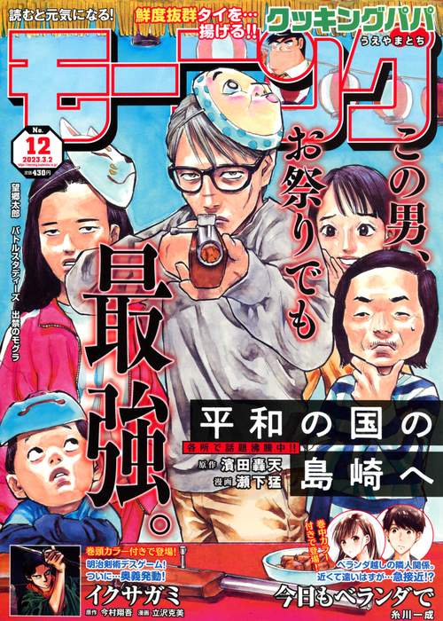 週刊モーニング 2023年 (03月1週目)号 [雑誌]