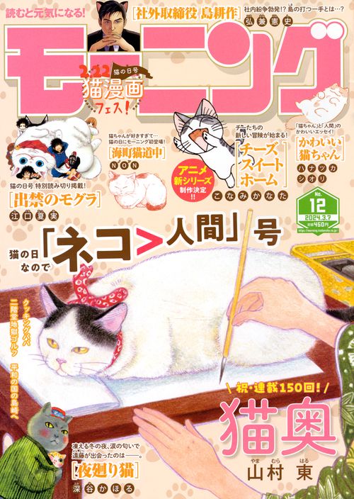 週刊モーニング 2024年 (03月1週目)号 [雑誌]