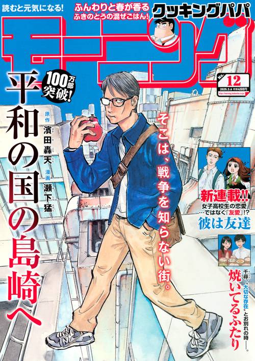 モーニング (2025年03月1週目号) [雑誌]