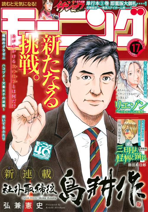 週刊モーニング 2022年 (04月1週目)号 [雑誌]