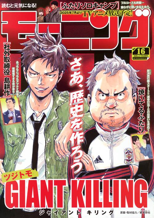 モーニング (2025年04月1週目号) [雑誌]