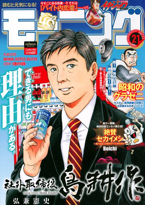 週刊モーニング 2022年 (05月1週目)号 [雑誌]