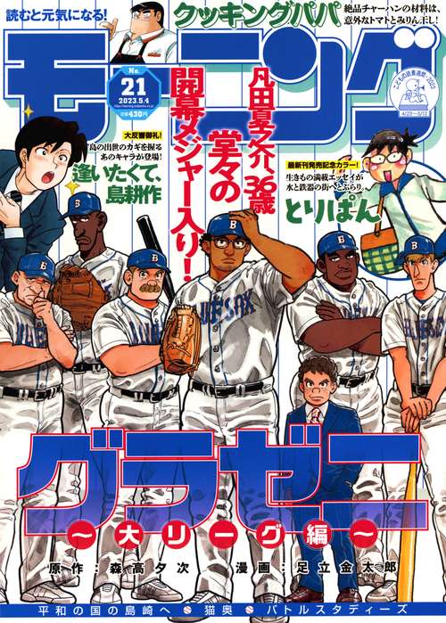 週刊モーニング 2023年 (05月1週目)号 [雑誌]