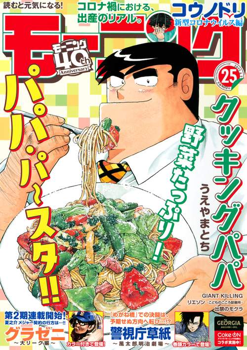 週刊モーニング 2022年 (06月1週目)号 [雑誌]