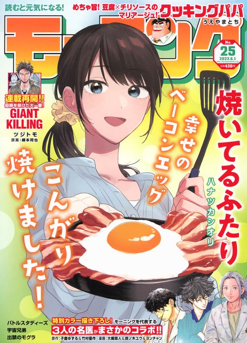週刊モーニング 2023年 (06月1週目)号 [雑誌]