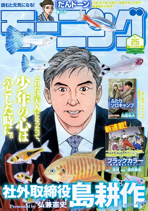 週刊モーニング 2024年 (06月1週目)号 [雑誌]