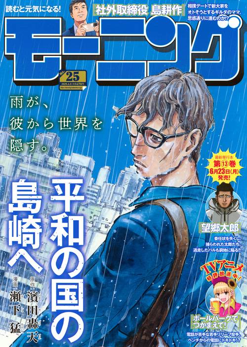モーニング (2025年06月1週目号) [雑誌]