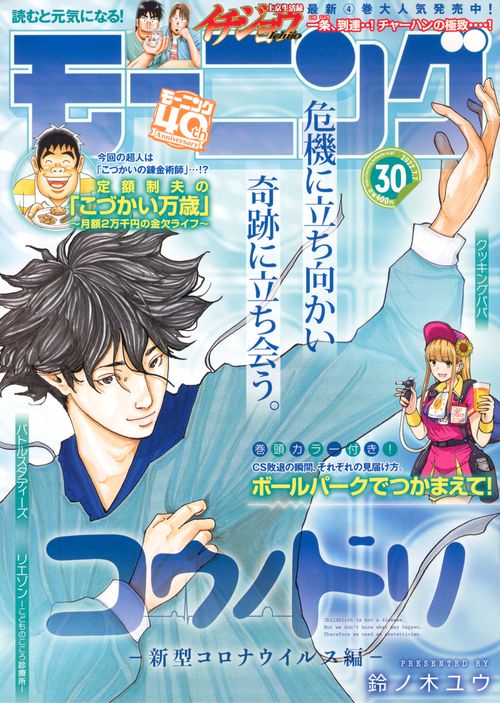 週刊モーニング 2022年 (07月1週目)号 [雑誌]