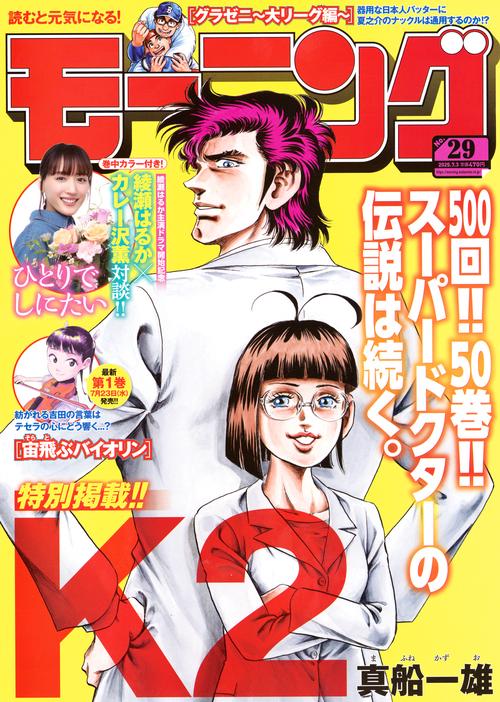 モーニング (2025年07月1週目号) [雑誌]