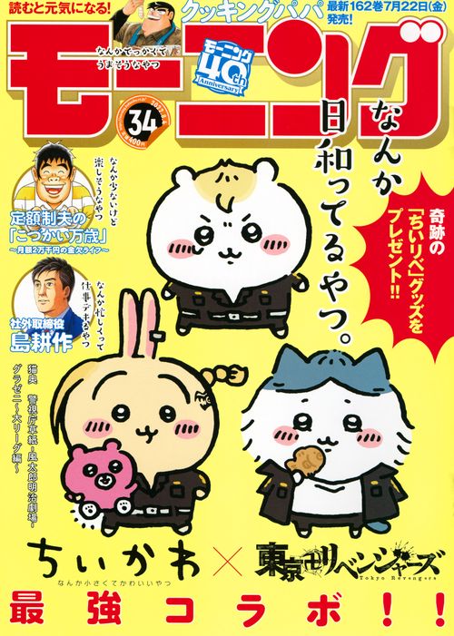 週刊モーニング 2022年 (08月1週目)号 [雑誌]