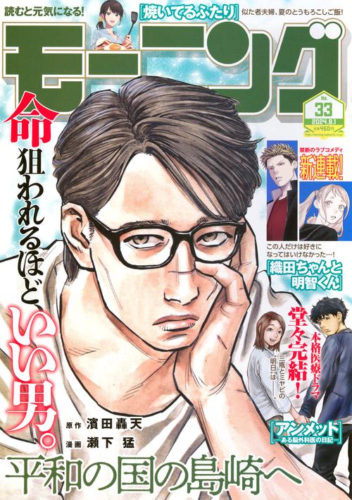 週刊モーニング 2024年 (08月1週目)号 [雑誌]