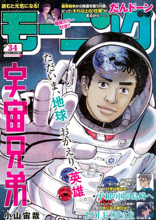 モーニング (2025年08月1週目号) [雑誌]