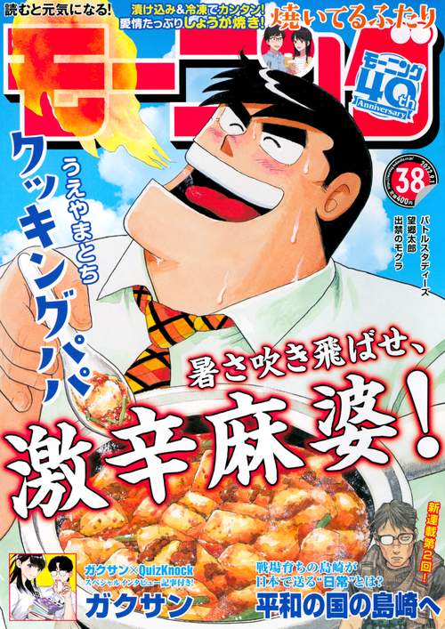 週刊モーニング 2022年 (09月1週目)号 [雑誌]