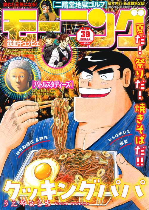 週刊モーニング 2023年 (09月1週目)号 [雑誌]
