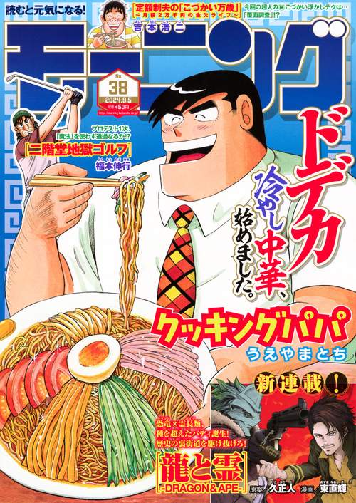 モーニング (2024年09月1週目号) [雑誌]