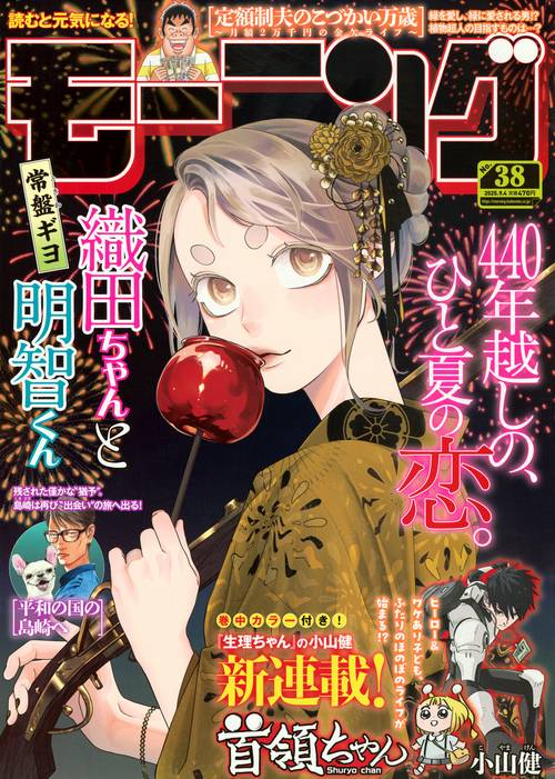 モーニング (2025年09月1週目号) [雑誌]