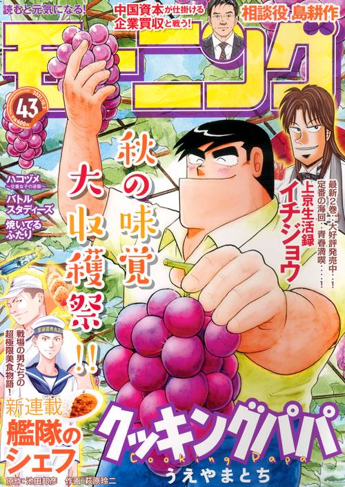 週刊モーニング 2021年 (10月1週目)号 [雑誌]