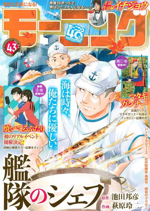 週刊モーニング 2022年 (10月1週目)号 [雑誌]