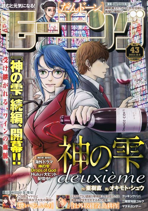 週刊モーニング 2023年 (10月1週目)号 [雑誌]