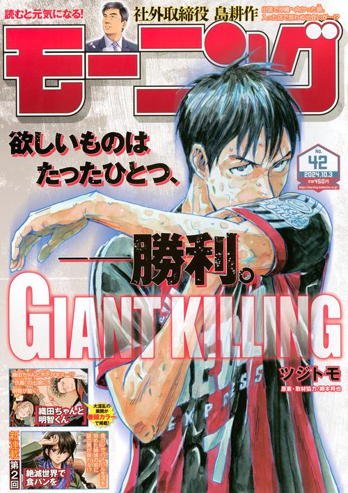 モーニング (2024年10月1週目号) [雑誌]