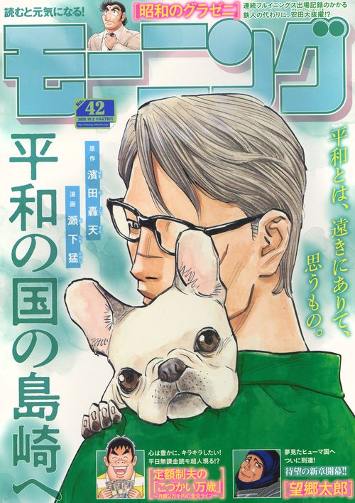 モーニング (2025年10月1週目号) [雑誌]
