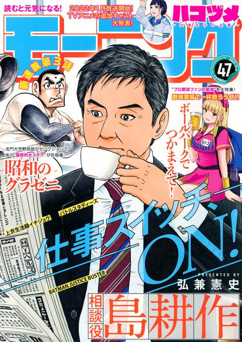週刊モーニング 2021年 (11月1週目)号 [雑誌]