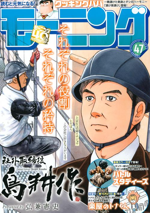 週刊モーニング 2022年 (11月1週目)号 [雑誌]