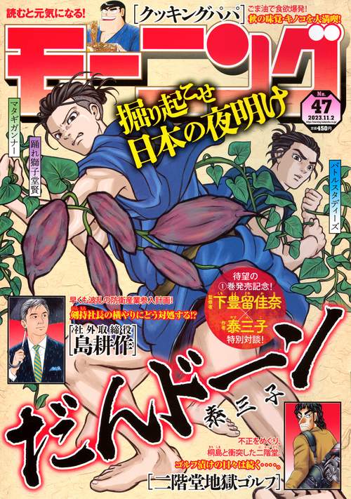 週刊モーニング 2023年 (11月1週目)号 [雑誌]