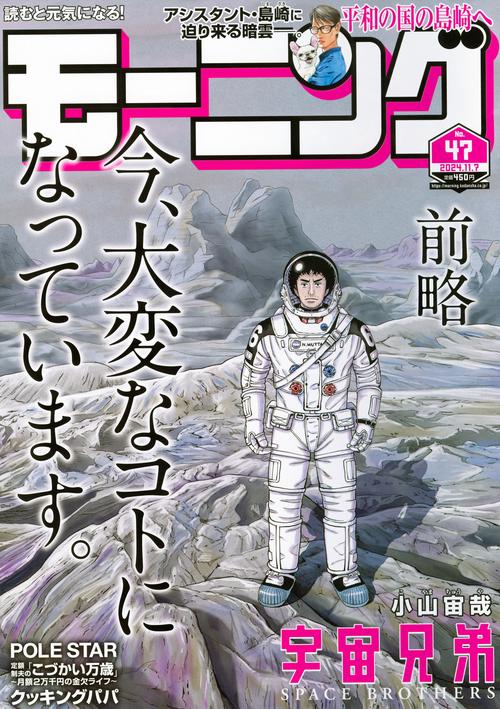 モーニング (2024年11月1週目号) [雑誌]