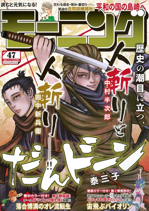 モーニング (2025年11月1週目号) [雑誌]