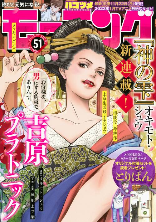 週刊モーニング 2021年 (12月1週目)号 [雑誌]