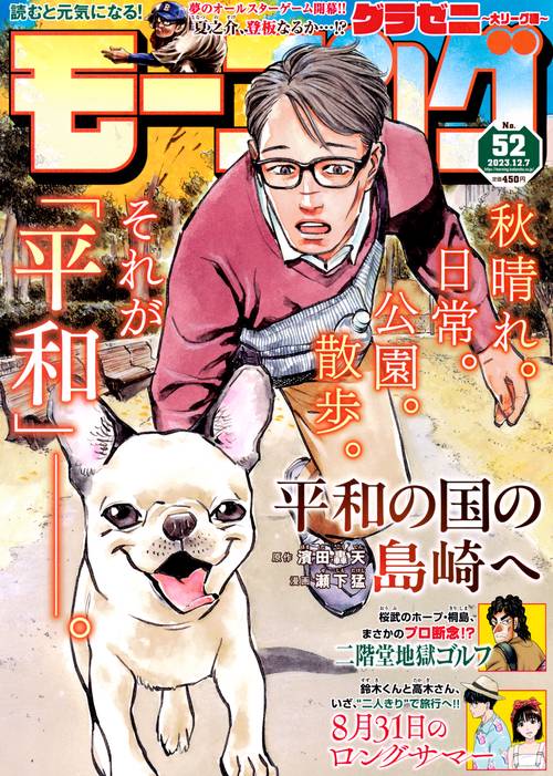 週刊モーニング 2023年 (12月1週目)号 [雑誌]