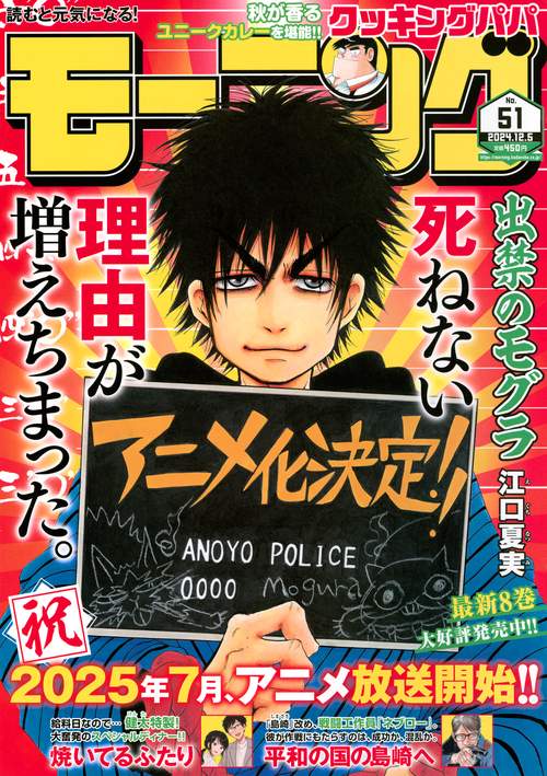 モーニング (2024年12月1週目号) [雑誌]