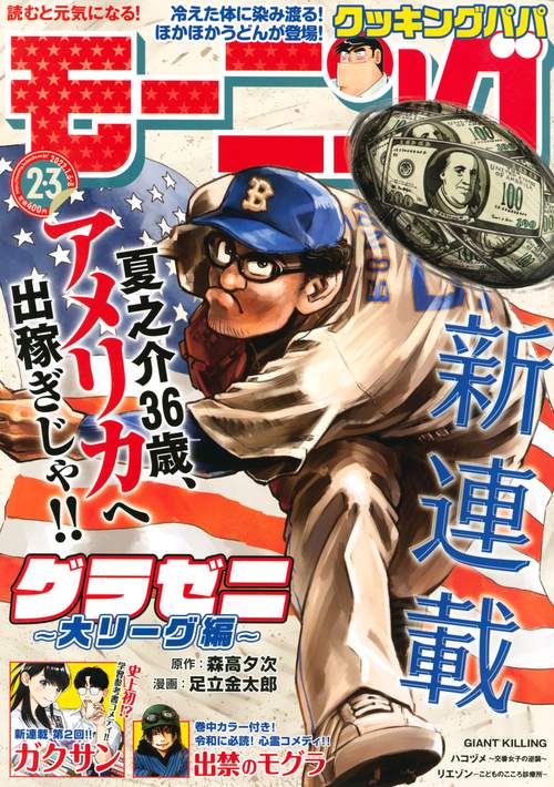 週刊モーニング 2022年 (01月2週目)号 [雑誌]
