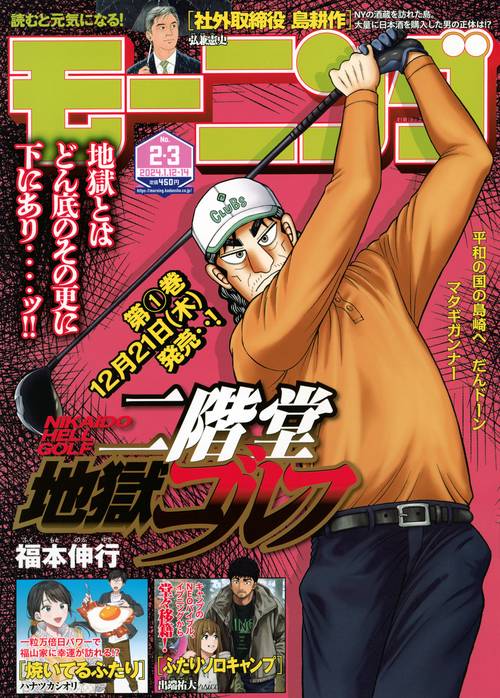 週刊モーニング 2024年 (01月2週目)号 [雑誌]