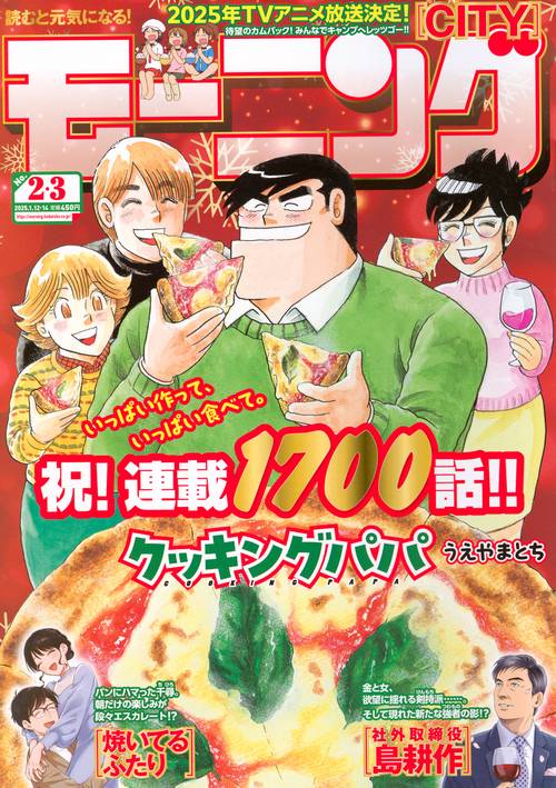 モーニング (2025年01月2週目号) [雑誌]