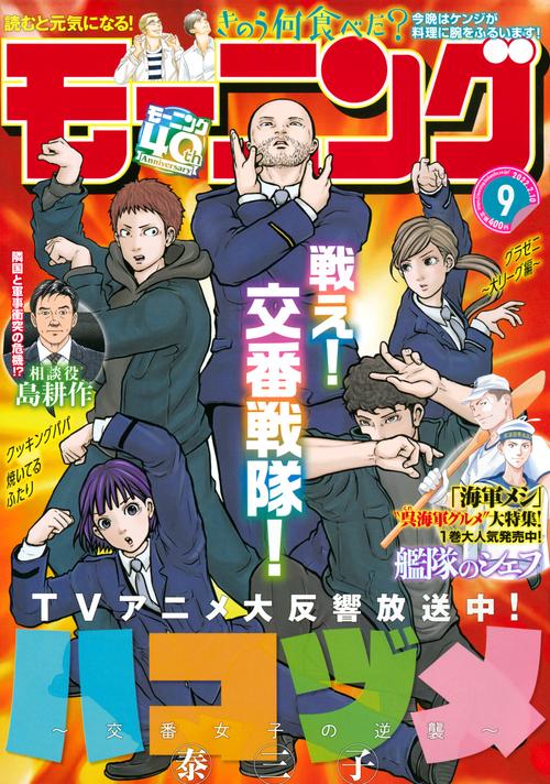 週刊モーニング 2022年 (02月2週目)号 [雑誌]