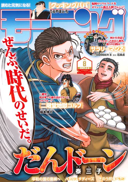 週刊モーニング 2024年 (02月2週目)号 [雑誌]