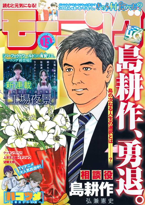 週刊モーニング 2022年 (03月2週目)号 [雑誌]