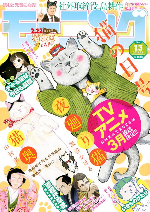 週刊モーニング 2023年 (03月2週目)号 [雑誌]