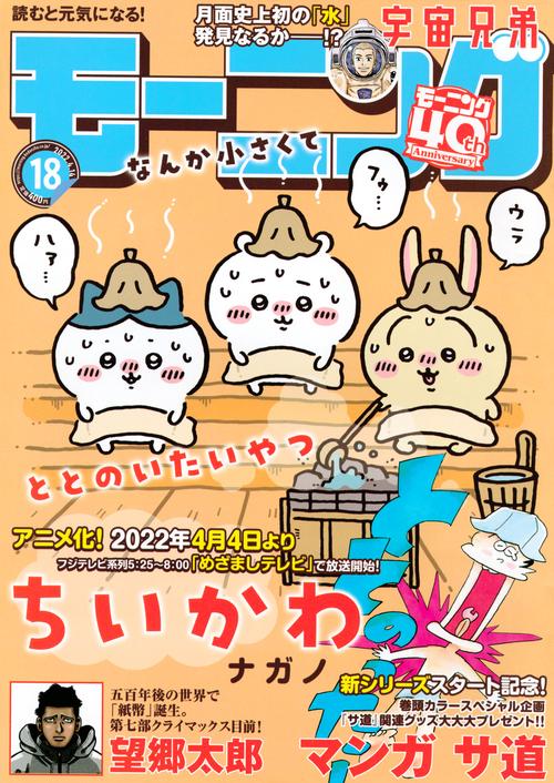 週刊モーニング 2022年 (04月2週目)号 [雑誌]